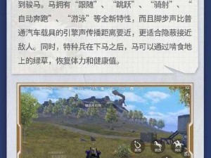 和平精英新篇章：全新版本内容大揭秘，详细解析新功能及更新内容