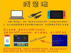 关于Switch520游戏的安装方法详解：如何轻松完成安装步骤