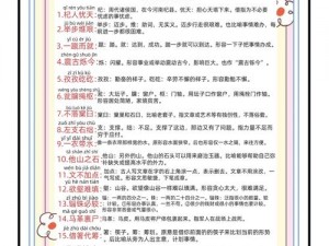 成语小秀才第1049期：探寻古代智慧，领略成语魅力