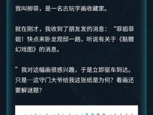 犯罪大师人生回忆录：谜题答案深度解读与解析