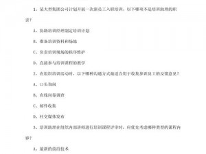 大多数招聘测试题的解题攻略与答案全览：洞悉招聘测试核心，轻松应对求职挑战