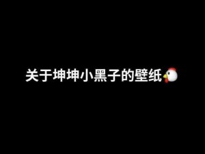 坤坤放在老师的句号里面,坤坤放在句号里，老师看了直摇头