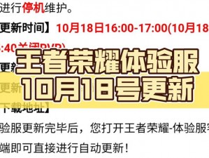 王者荣耀10月8日限免英雄盛大开放：英雄轮换免费体验活动正式启动