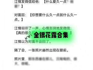 爸爸的玩具金银花露-金银花露事件是什么意思？