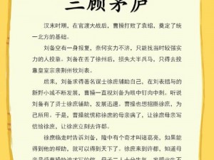 秘籍揭晓：攻略攻城掠地中的三顾茅庐行动指南