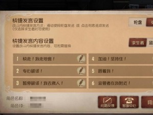 第五人格游戏快捷消息设置指南：轻松上手，提升游戏体验