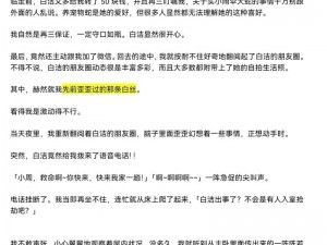 白洁东子高义_白洁东子高义：探究他们之间的故事与关系