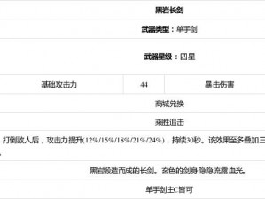 关于原神黑岩长剑：武器深度解析与使用指南