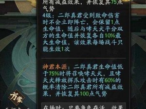 神仙道3杨戬技能详解：能力与特性全面分析