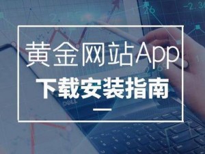 黄金网站app视频下载大全、黄金网站 app 视频下载大全，轻松畅享精彩内容