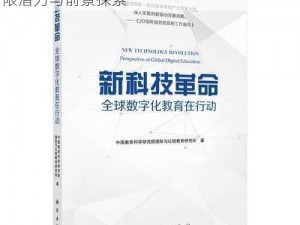 蓝熊引领下的科技革命：揭示数字时代的无限潜力与前景探索