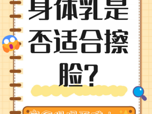 水蜜桃身体乳可以擦脸吗(水蜜桃身体乳可以擦脸吗？用错可能会烂脸)