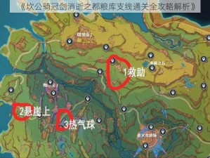 《坎公骑冠剑消逝之都粮库支线通关全攻略解析》