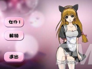 3D高自由触摸互动调教女仆(体验 3D 高自由触摸互动调教女仆的无限可能)