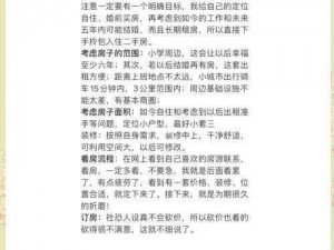 买房日记：记录购房历程，分享购房乐趣与心得，一本好玩的购房指南简介