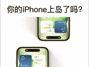 iPhone 14 Pro Max灵动岛功能开启指南：步骤详解与操作手册