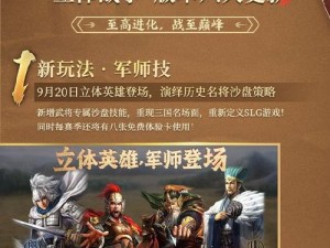 三国志战略版重塑武将归来，昔日英雄再现江山路演新征程