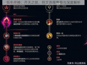 狂牛战神：齐天之技，符文选择推荐与深度解析