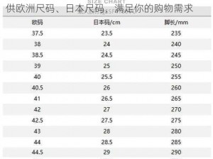 欧洲尺码日本尺码专线好来屋-好来屋专线：提供欧洲尺码、日本尺码，满足你的购物需求