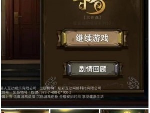 迷室3第四章第二关解密攻略详解：解锁关键点及顺利过关攻略