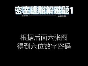 《密室逃脱之谜：如何精准拼接第8幅拼图》