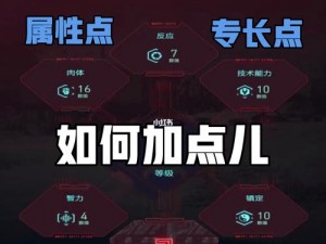 赛博朋克2077黑客流技能加点攻略：探索最佳黑客流派技能配置与成长路径