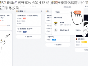 如何训练SCUM角色提升高效拆解技能 或 拆解技能强化指南：如何在SCUM中精准提升训练效果