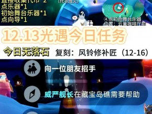 光遇12月14日任务攻略：详细解析每日任务完成方法与技巧