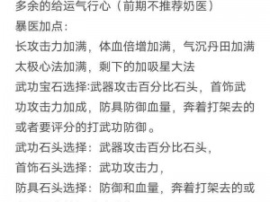 热血江湖：医生职业玩法详解与技能加点全攻略