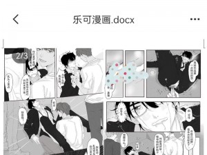 乐可漫画免费阅读完整版笔趣【乐可漫画免费阅读完整版笔趣阁】