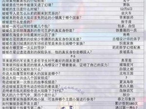 奇迹暖暖答题宝典：全面解析题目一览与详尽答案介绍