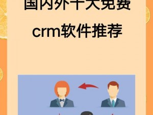 国内免费saascrm,国内免费 saascrm 有哪些？