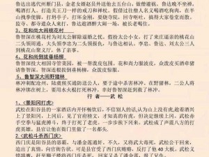 豪情水浒青面兽杨志：培养技巧深度解析与实战应用指南