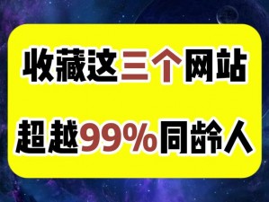 99re8 如何看待99re8这个网站上的内容？