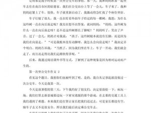 坐公交车日了两个小时文章—：坐公交车，竟然日了两个小时