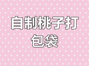 桃子移植纸巾盒系列,桃子移植纸巾盒系列，给你的生活带来小清新