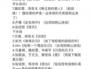 声生不息第三公歌单大全全解析：分享专属音乐盛宴的震撼歌单