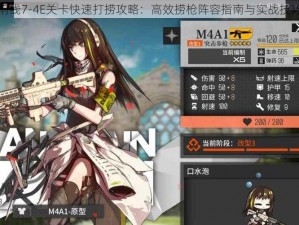 少女前线7-4E关卡快速打捞攻略：高效捞枪阵容指南与实战技巧分享