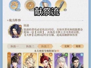 神代梦华谭献祭策略详解：掌握献祭公式，提升游戏成就