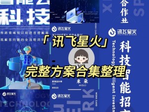 星之火科技有限公司：未来科技领航的璀璨星辰之旅