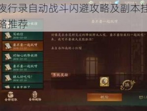 神都夜行录自动战斗闪避攻略及副本挂机最佳策略推荐