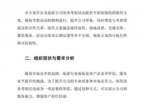 公司安排陪两外国客户;公司安排陪两外国客户游玩，如何做好接待工作？