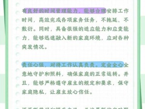 如何打造令人安心的专业服务：疯狂保姆的蜕变之路