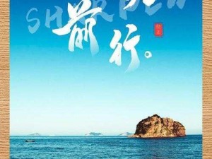 钻出逆境，探索未知，砥砺前行勇创新高峰