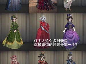 第五人格红夫人上分技巧攻略：深度解析操作策略与战术运用