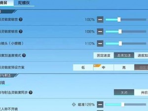 高能英雄灵敏度设置优化指南：专业调整参数推荐