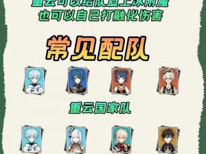 原神重云完美四星队伍震撼亮相：忐忑级佳作之声，游戏策略与角色搭配全解析