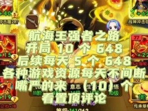 航海王强者之路：高V挑战攻略指南——大神玩家教你决胜之道