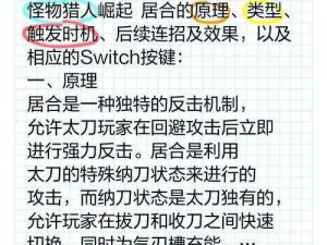 分享怪猎崛起：深入掌握曙光玩太刀神威的高效技巧与实践