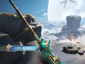 真三国无双6关羽武器获取攻略：青龙偃月刀获取方法详解